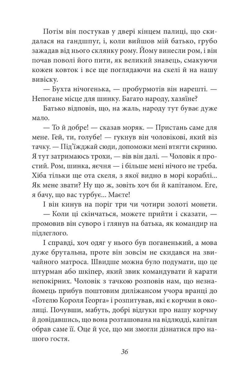 Острів Скарбів — фото 10