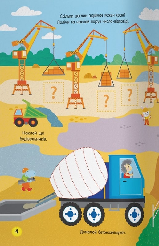 [object Object] «Activity book.  Кумедний транспорт » - фото №4 - мініатюра