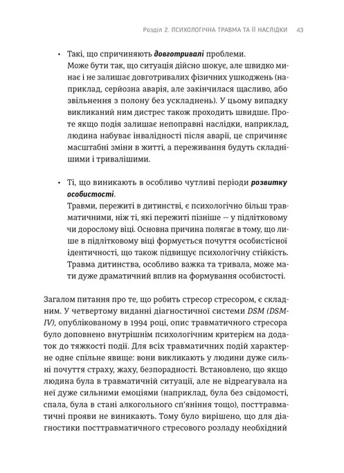 Що вони з нами зробили — фото 5