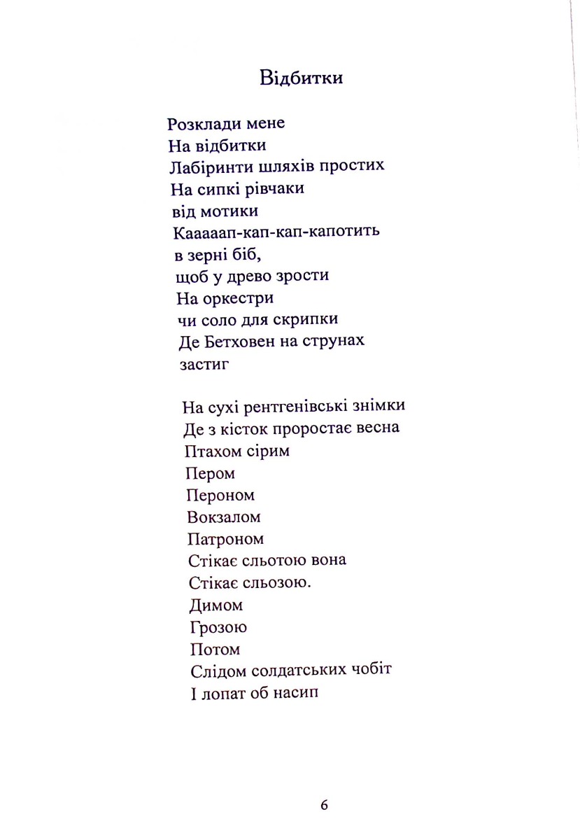 Відбитки — фото 10