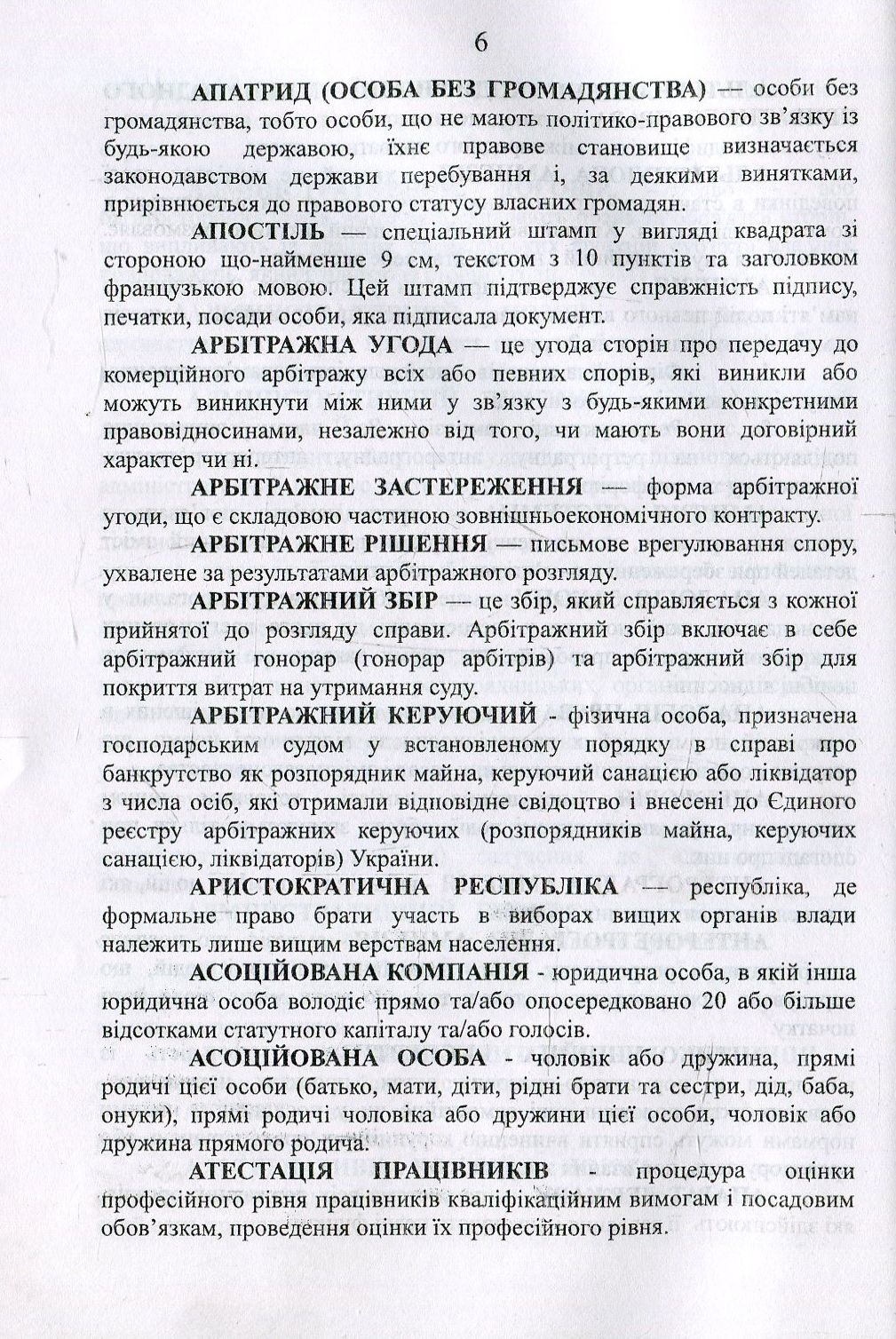 Словник складних юридичних термінів та визначень — фото 5