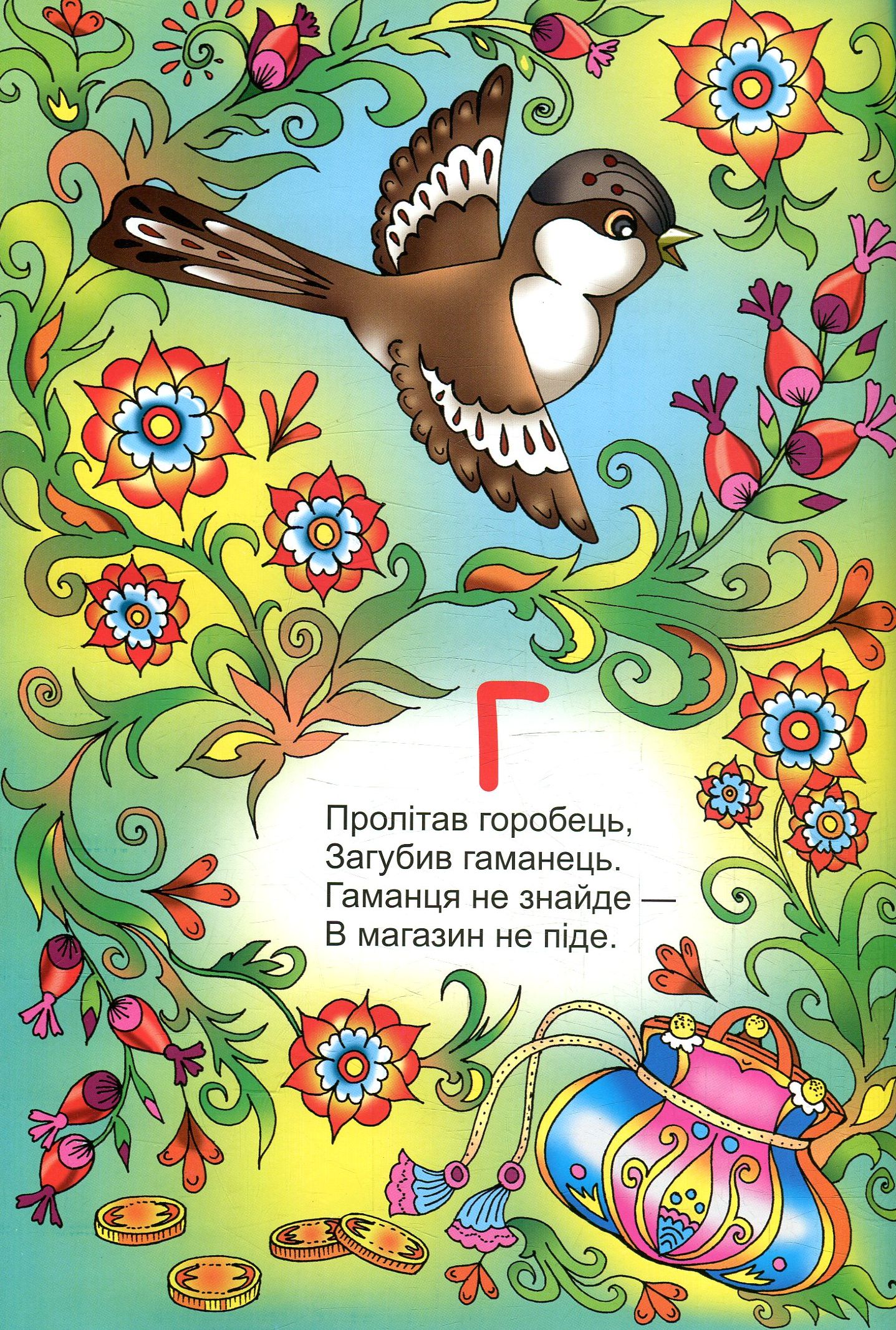 Мальовнича абетка — фото 6