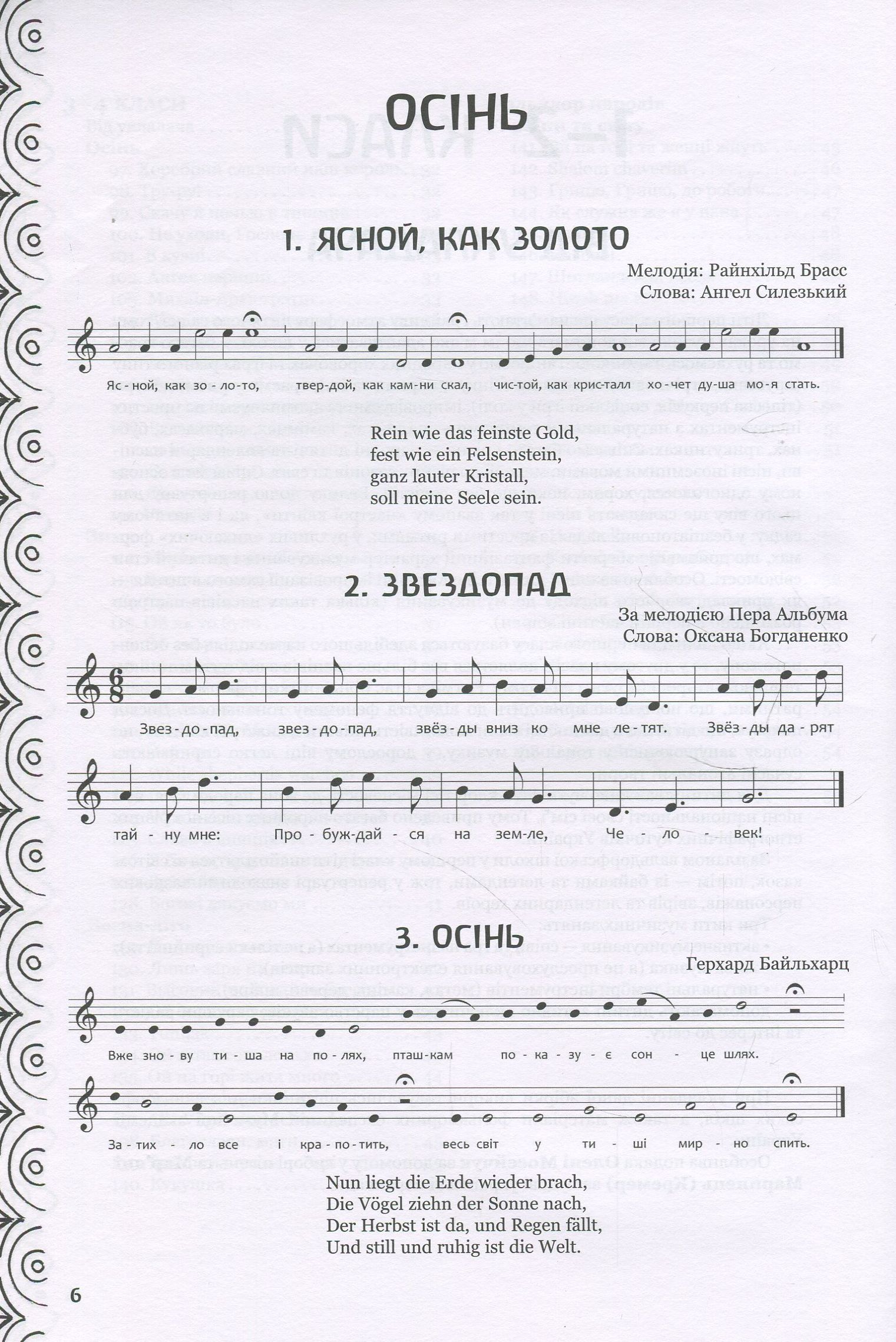 Співи у школі. 1-4 класи — фото 6