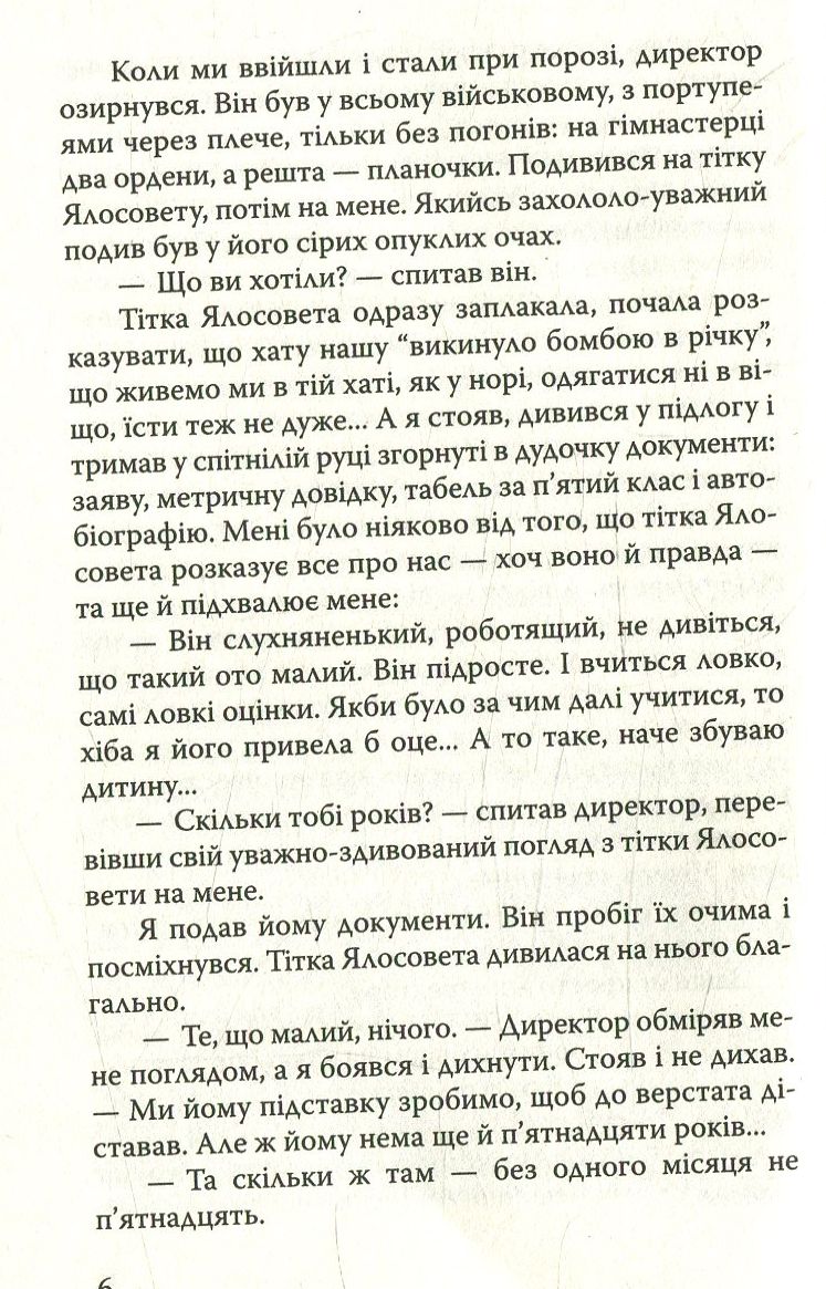 Вогник далеко в степу — фото 8
