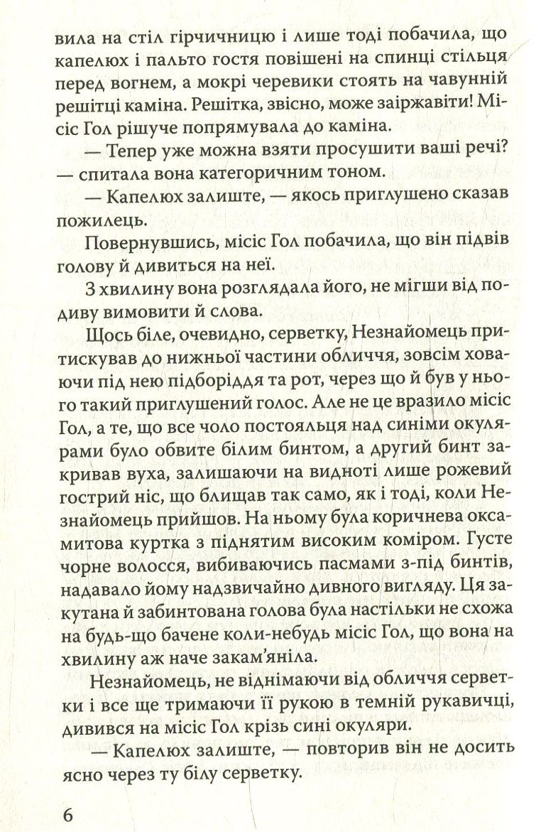 Невидимець. Машина Часу — фото 6