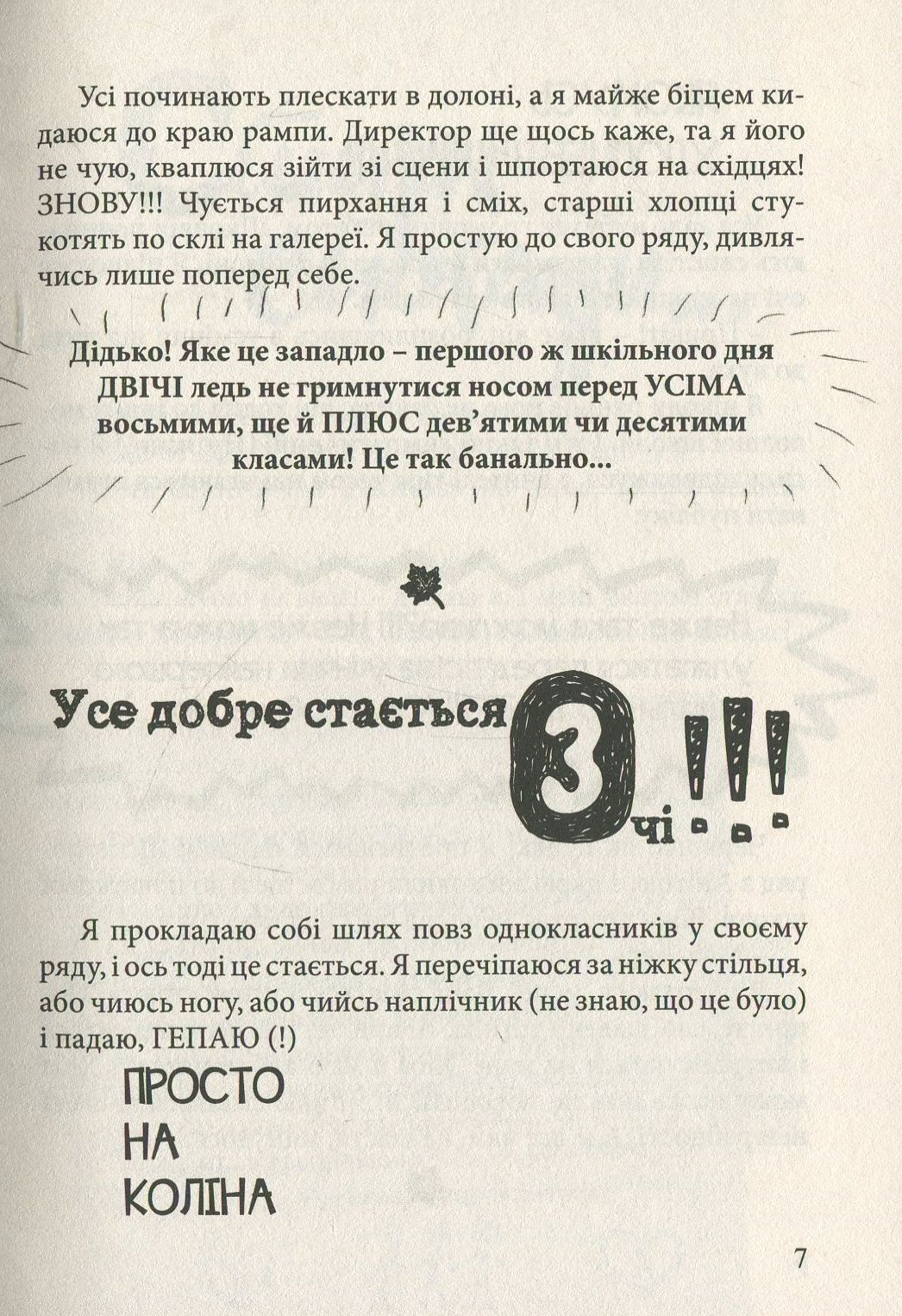 Happy End, попри все? Книга 4 — фото 11