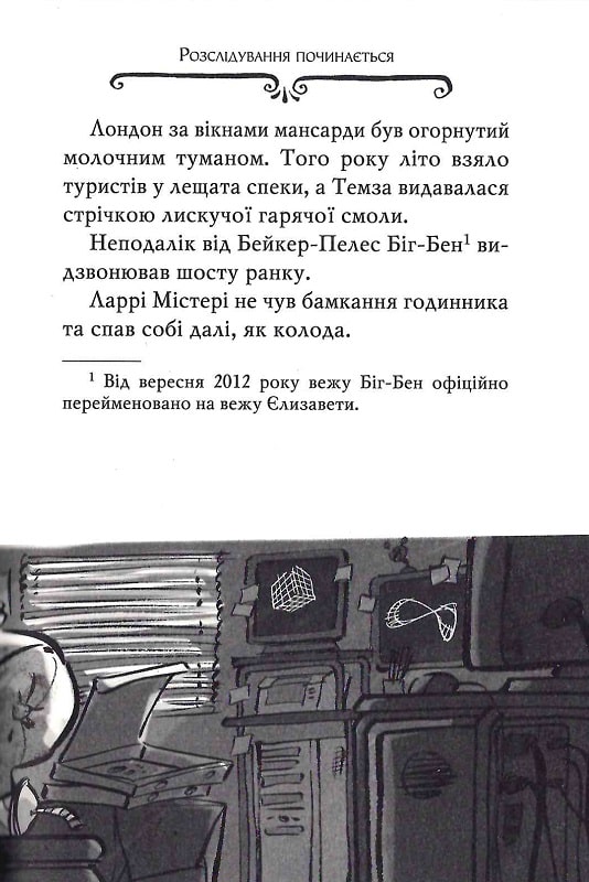 Агата Містері. Таємниця фараона. Книга 1 — фото 7