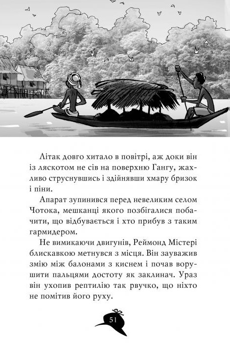 [object Object] «Агата Містері. Книга 2. Бенгальська перлина», автор Стив Стивенсон - фото №5 - миниатюра