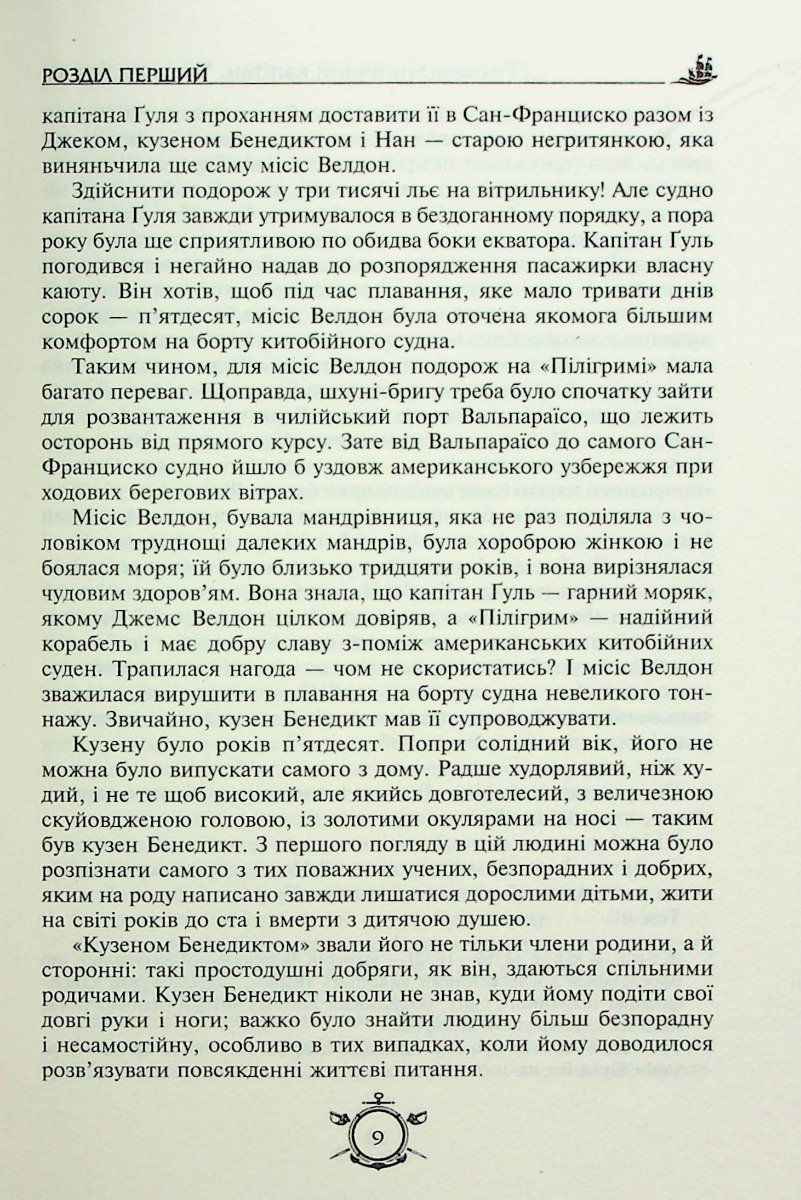 П’ятнадцятирічний капітан. Капітан Зірвиголова — фото 7