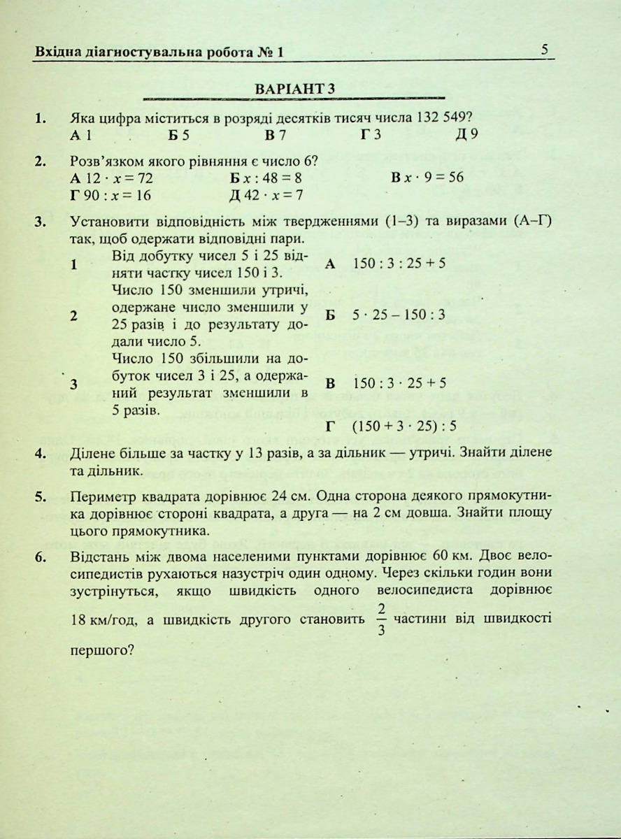 [object Object] «Математика. Діагностувальні роботи. 5 клас (до підручн. О. Істера)», авторів Віталій Кулешко, Марія Підручна, Олеся Мартинюк, Сергій Мартинюк - фото №5 - мініатюра