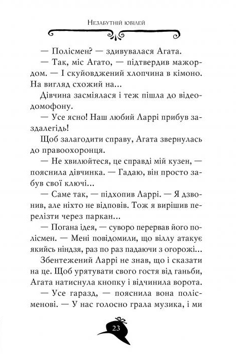 [object Object] «Агата Містері. Книга 9. Голлівудський трилер», автор Стив Стивенсон - фото №5 - миниатюра