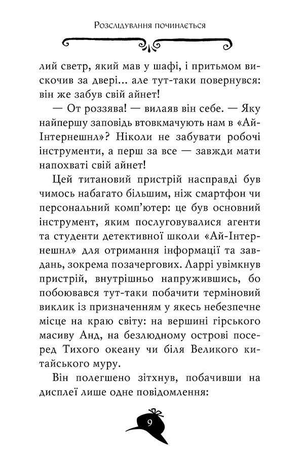 Агата Містері. Книга 23. Код злодіїв — фото 5