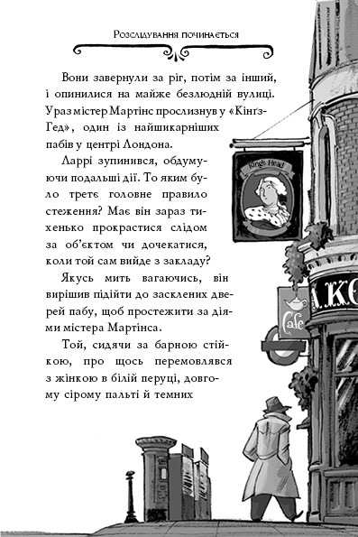Агата Містері. Книга 4. Крадіжка на Ніагарському водоспаді — фото 5