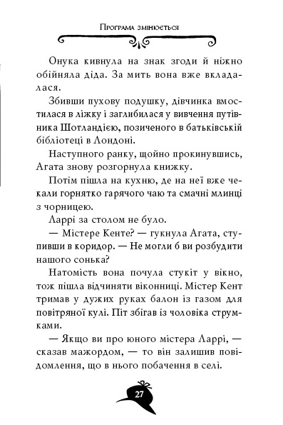 [object Object] «Агата Містері. Книга 3. Меч короля Шотландії», автор Стив Стивенсон - фото №5 - миниатюра