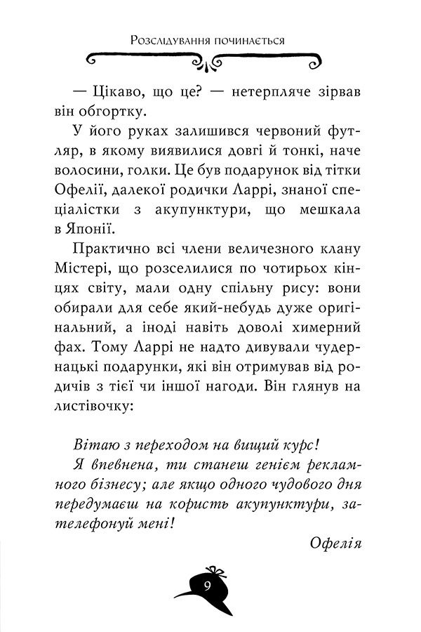 [object Object] «Агата Містері. Книга 22. Подвійний шантаж в Оксфорді», автор Стив Стивенсон - фото №5 - миниатюра