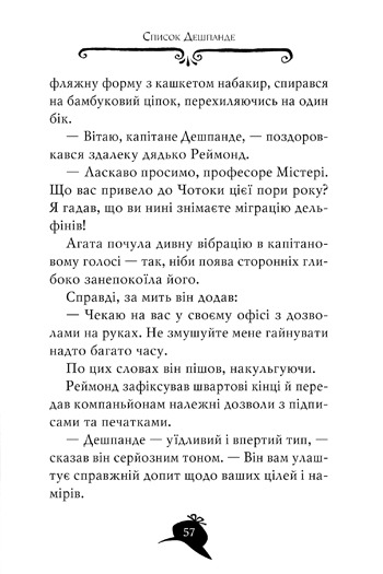 Агата Містері. Книга 7. Корона дожів — фото 5