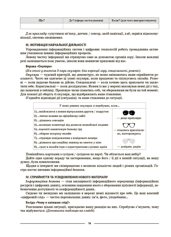 [object Object] «Інформатика. 6 клас. Мій конспект. Матеріали до уроків», авторів Х. Цирульник, М. Олейник - фото №5 - мініатюра