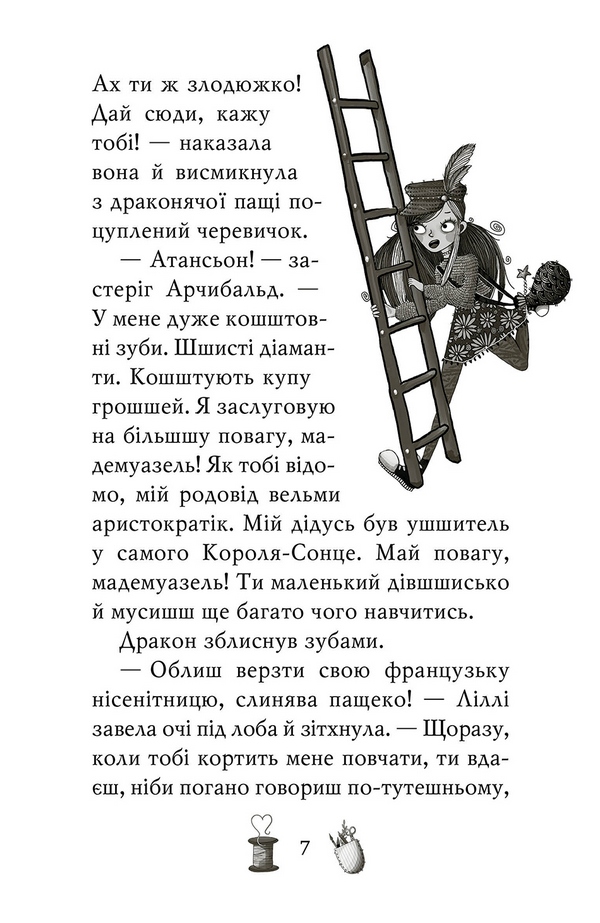 Чарівне взуття від Ліллі. Книга 1. Таємна майстерня — фото 5
