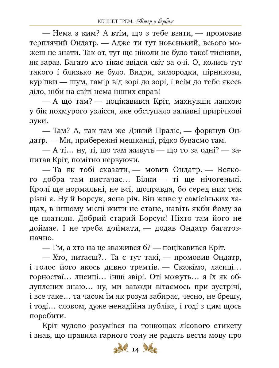 Вітер у вербах — фото 5