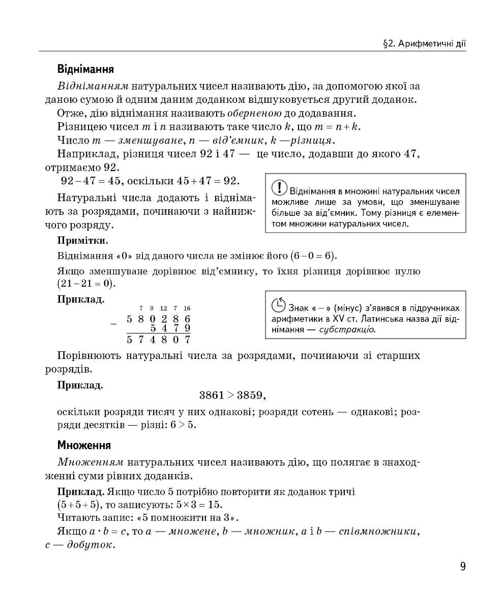 [object Object] «Математика. Тести», авторів Світлана Попадюк, Тетяна Пурденко - фото №5 - мініатюра
