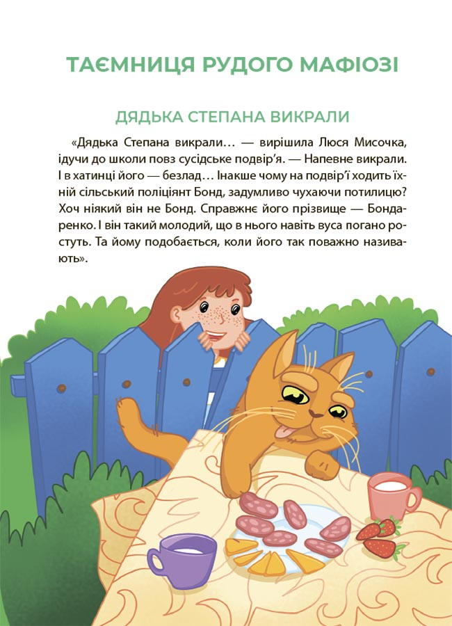 [object Object] «Таємниці, розкриті рудим Мафіозі. Читанка-детектив із завданнями. 8-9 років », автор Юрій Ключ - фото №5 - мініатюра