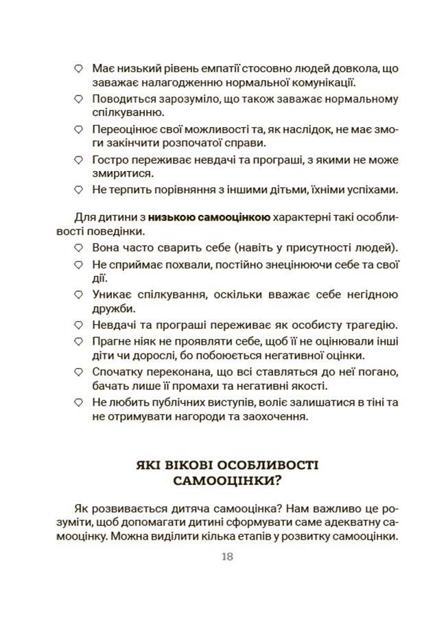 Усе про адаптацію дитини у нових обставинах — фото 5