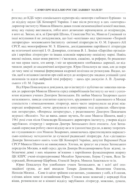 Животворне світло слова. Збірник наукових студій — фото 6