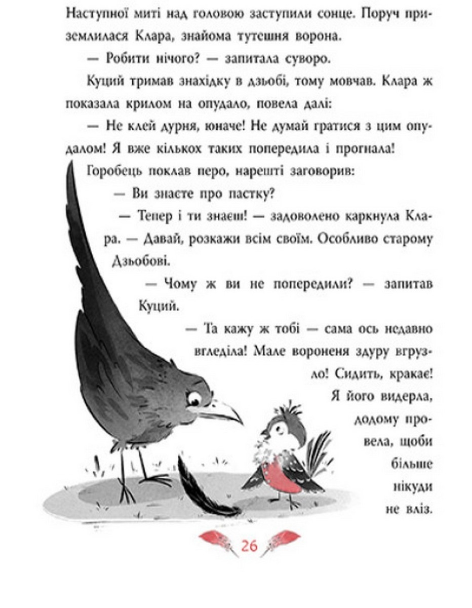 [object Object] «Захмарний детектив. Горобці проти Опудала», автор Андрей Кокотюха - фото №5 - миниатюра