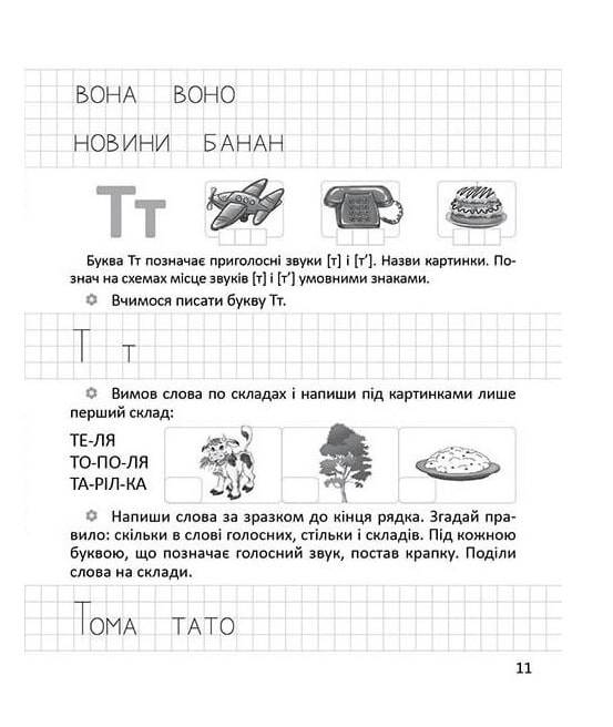 [object Object] «Я пишу друковані літери», автор Олена Архіпова - фото №5 - мініатюра