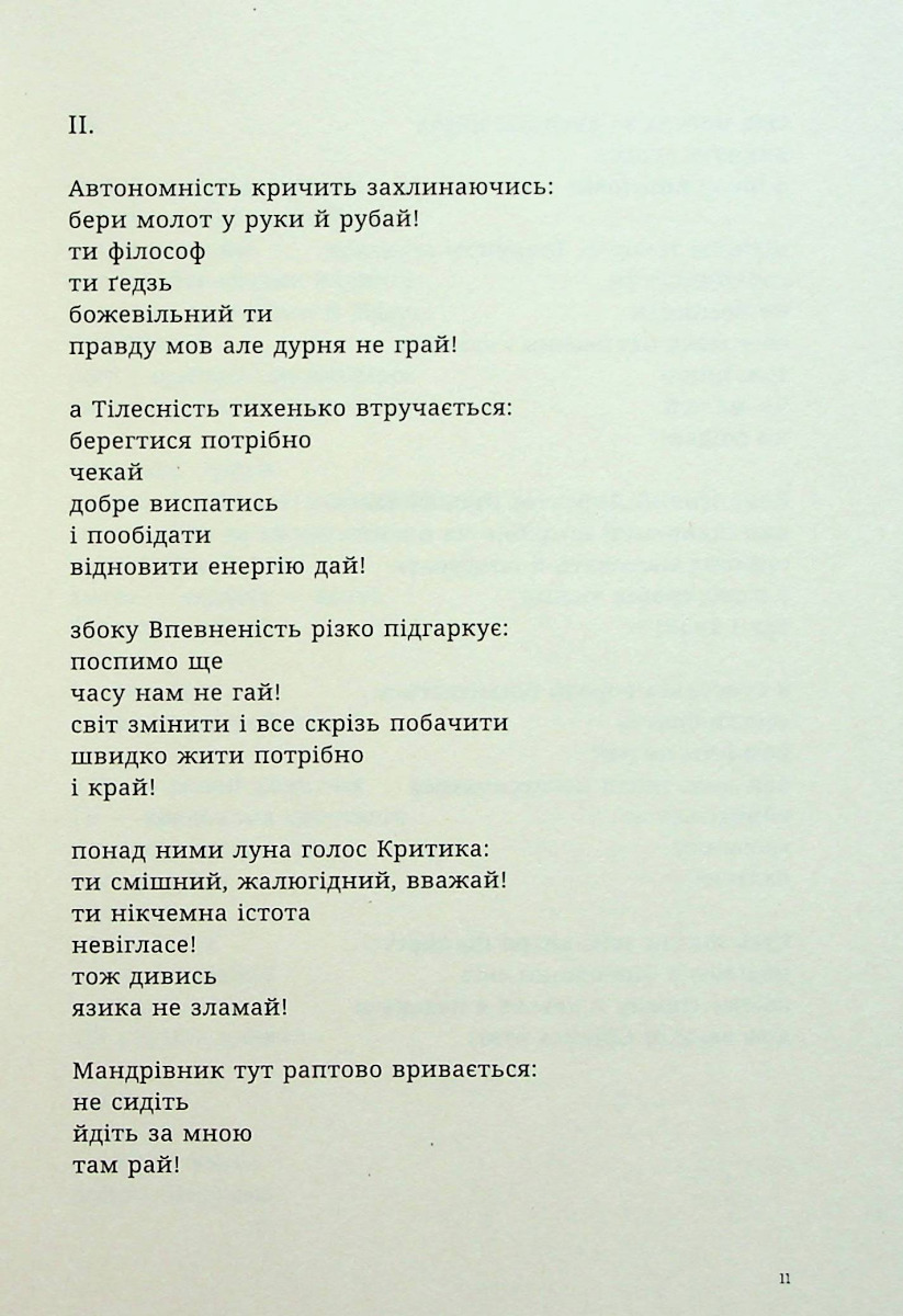 Багатоголосся — фото 6