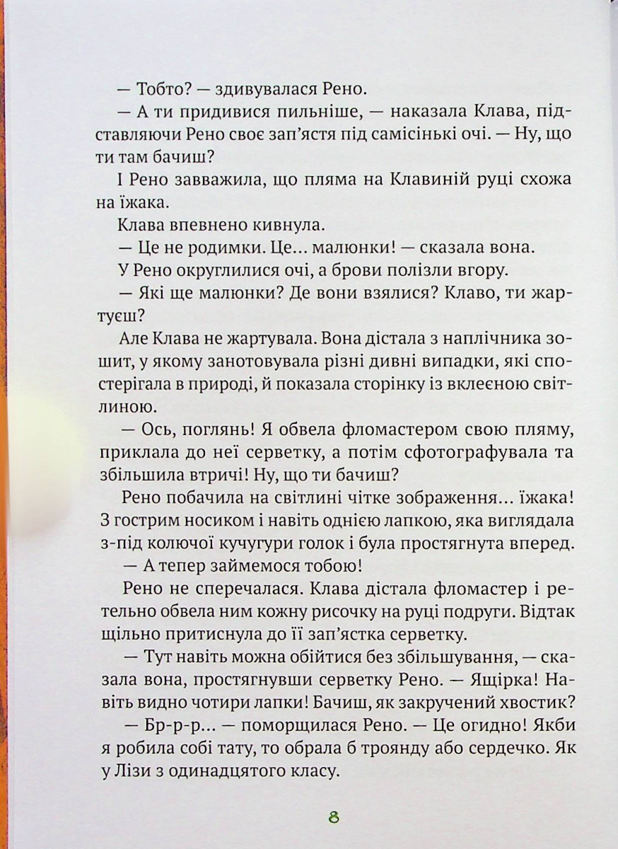 Знак потраплянців — фото 6