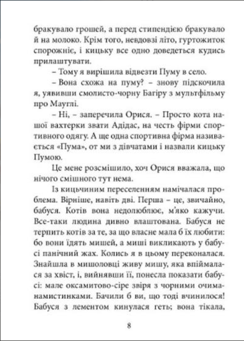 Як я руйнувала імперію — фото 9
