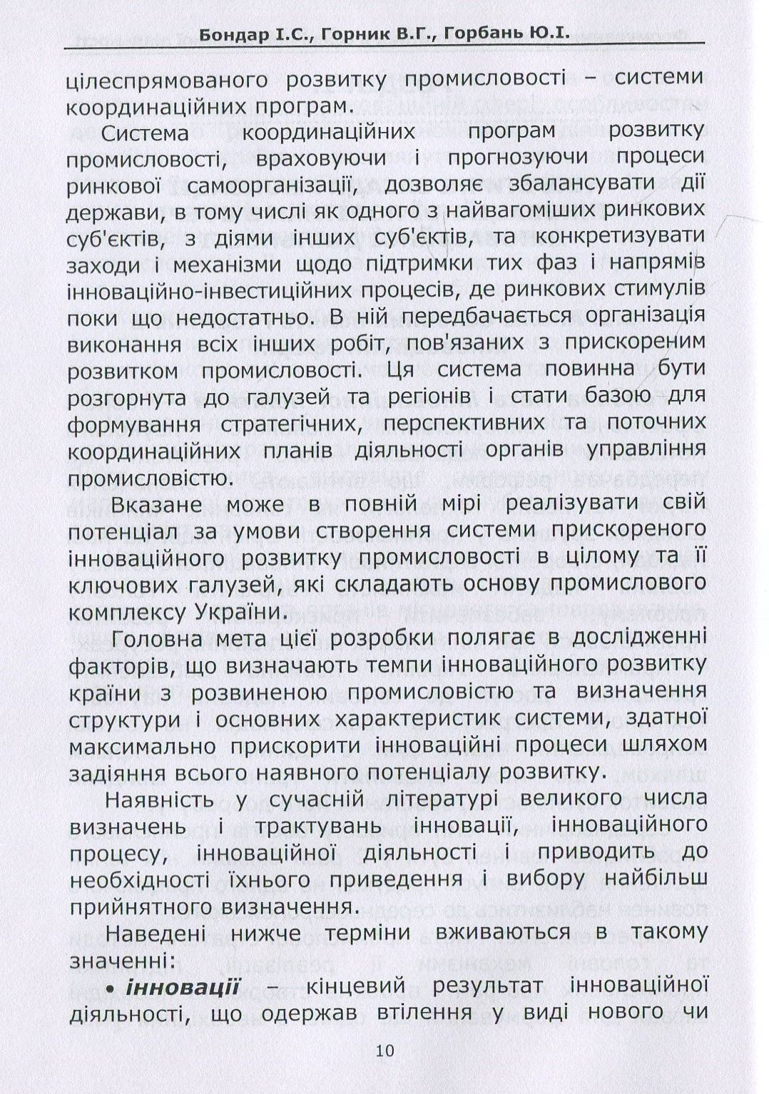 Формування державної політики в сфері інноваційної діяльності. Навчальний посібник — фото 6