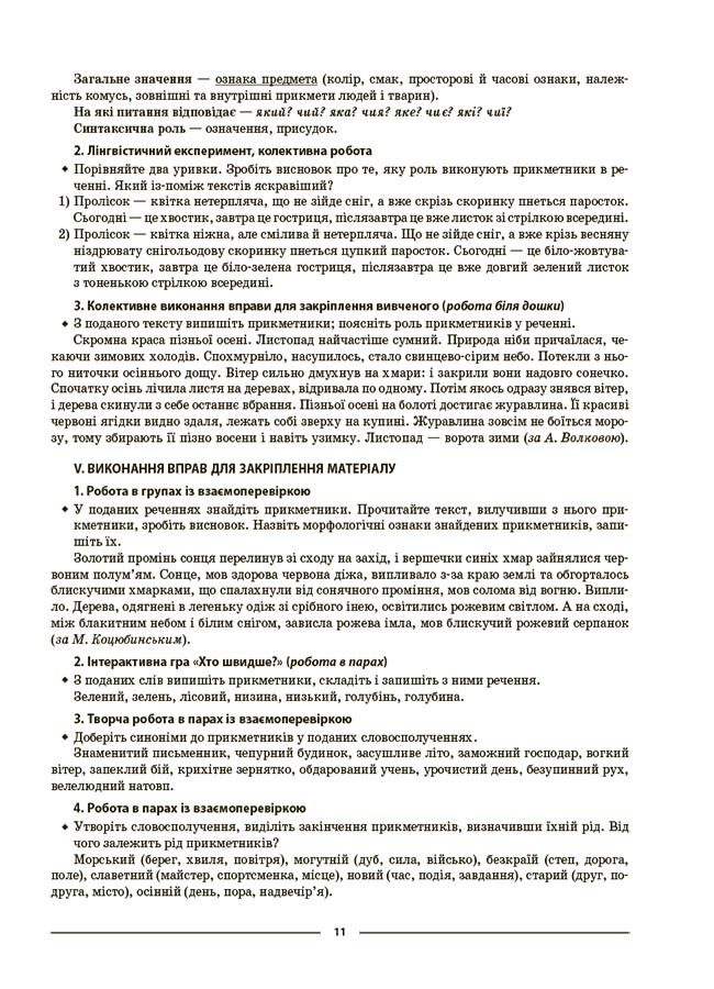 [object Object] «Українська мова. 6 клас. ІІ семестр. Мій конспект. Матеріали до уроків», автор Ольга Куцінко - фото №5 - мініатюра
