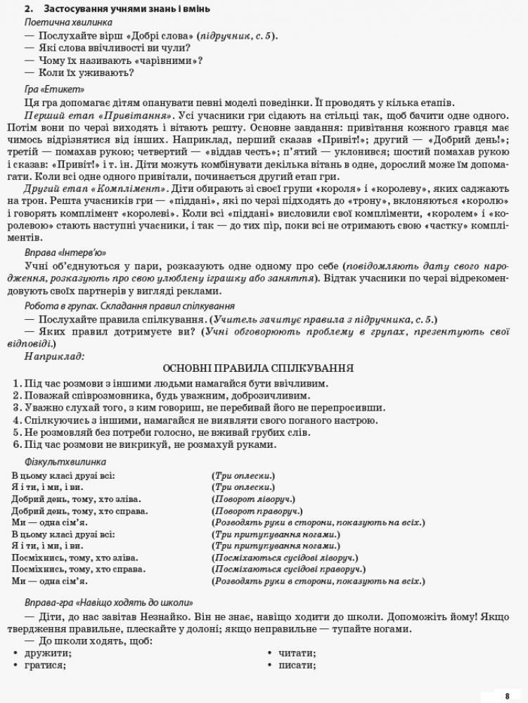 [object Object] «Я досліджую світ. 1 клас. Частина 1 (за підручником Т. Г. Гільберг, С. С. Тарнавської, О. В. Гнатюк, Н. М. Павич) », автор Валентина Порощук - фото №5 - миниатюра