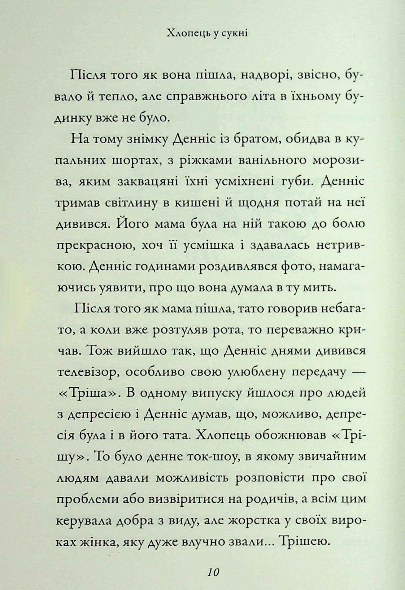 Хлопець у сукні — фото 11