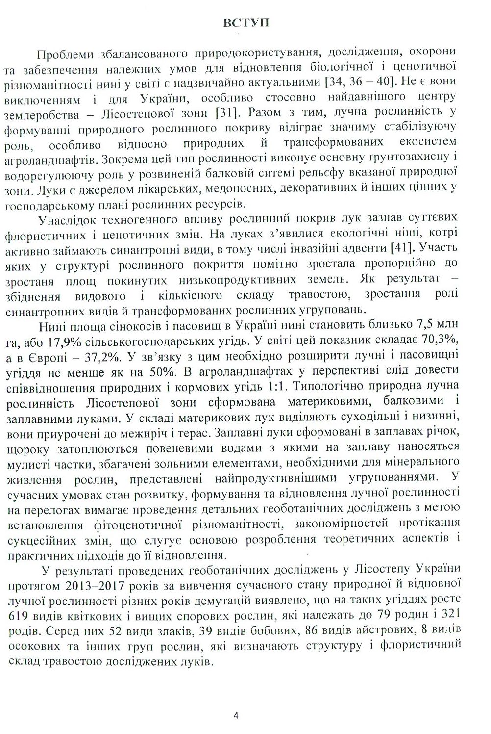 Рекомендації щодо загального залуження та відновлення лучної рослинності в Лісостепу України — фото 6