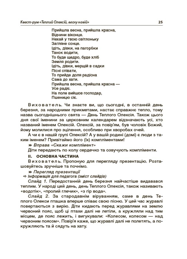 Виховуємо патріотів змалку. Нові форми роботи з національно-патріотичного виховання в ЗДО — фото 5