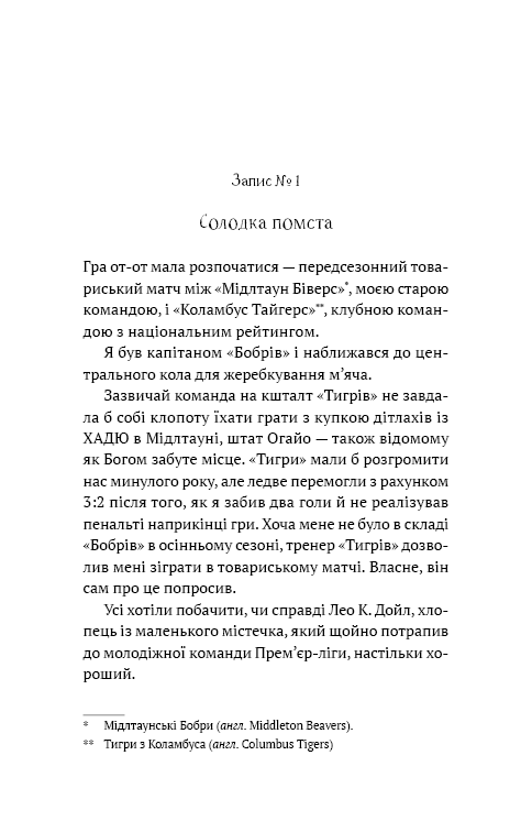 Академія. Книга 2. Подорож триває — фото 6