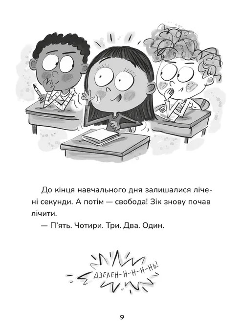 Зік – погодний ґік. Не спиняє мальоту ні потоп, ні болото — фото 5