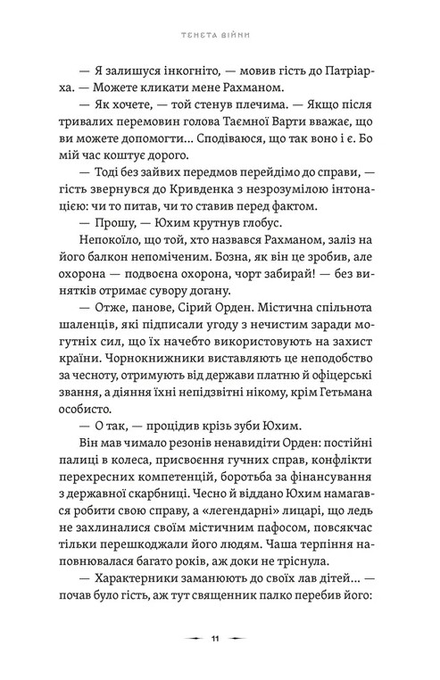 Тенета війни. Книга 2 — фото 5