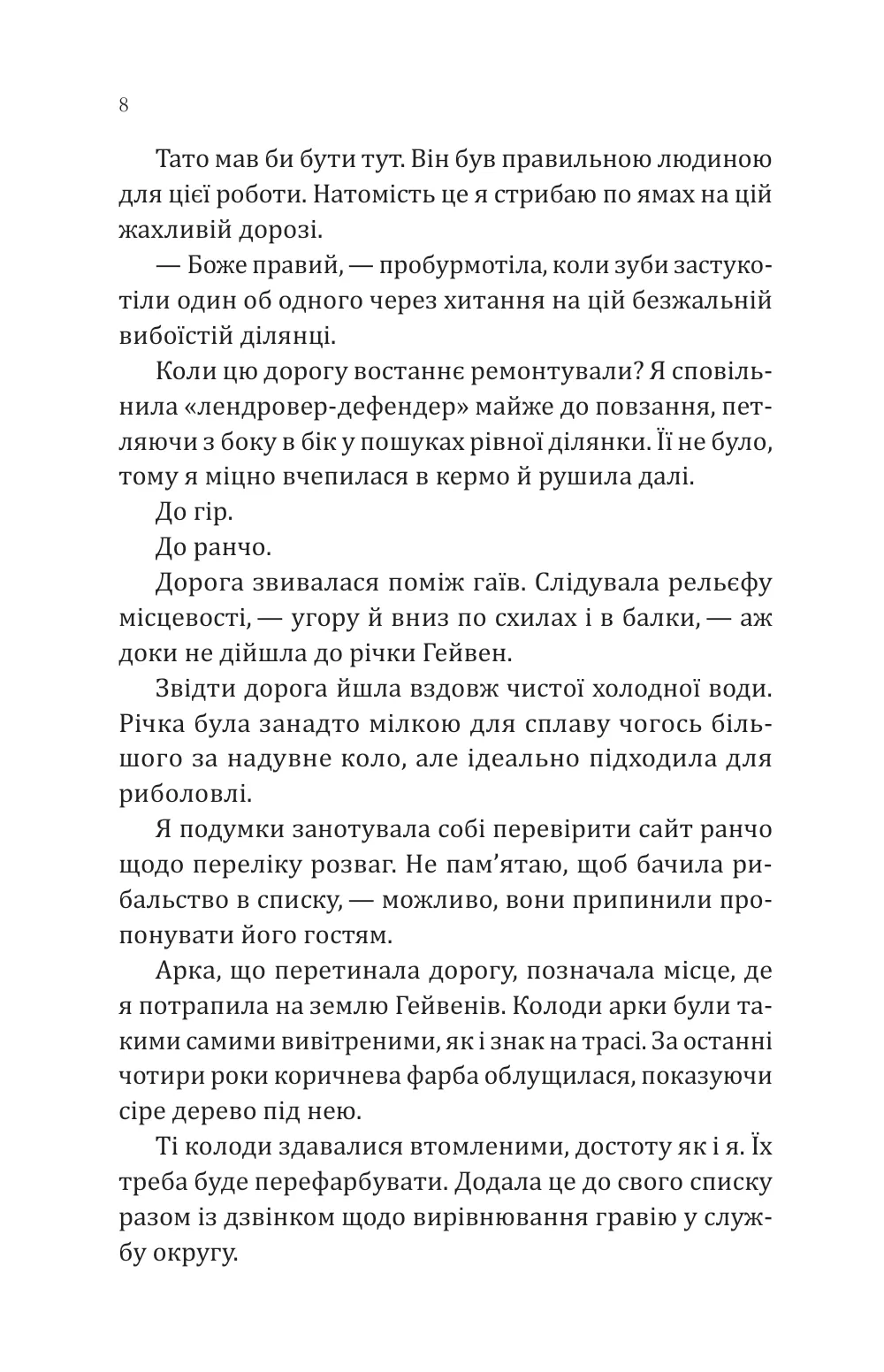 Сплетені стежки — фото 6