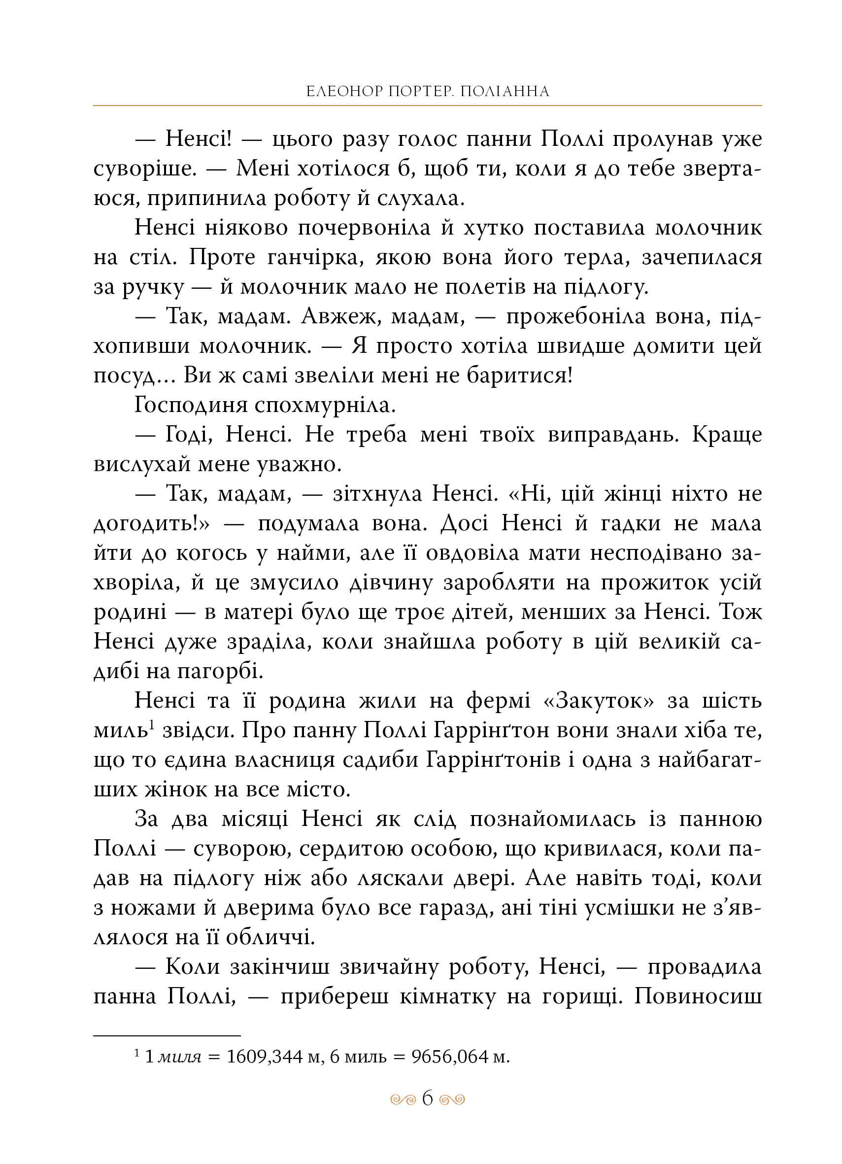 Поліанна — фото 12