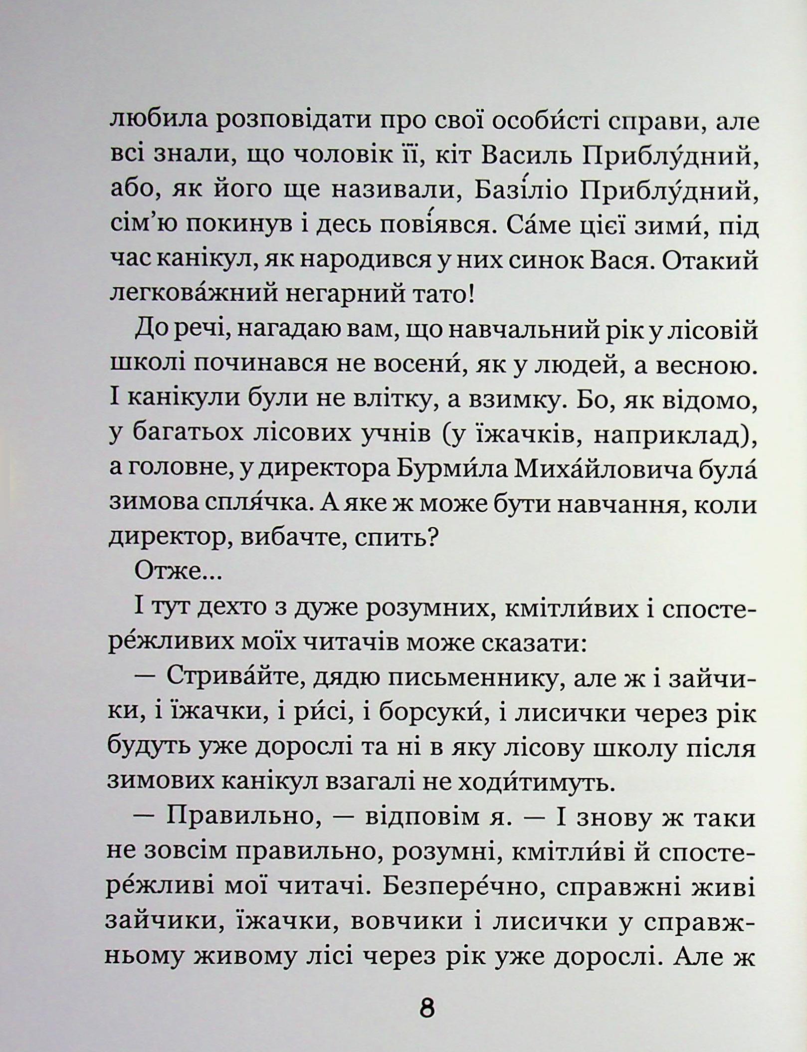 Секрет Васі Кицина — фото 7
