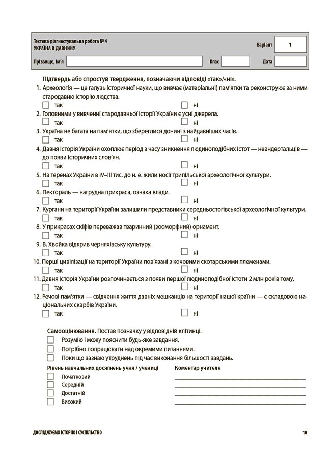 [object Object] «Досліджуємо історію і суспільство. 6 клас. Усі діагностувальні роботи», авторів О. Савко, О. Ладані - фото №5 - мініатюра