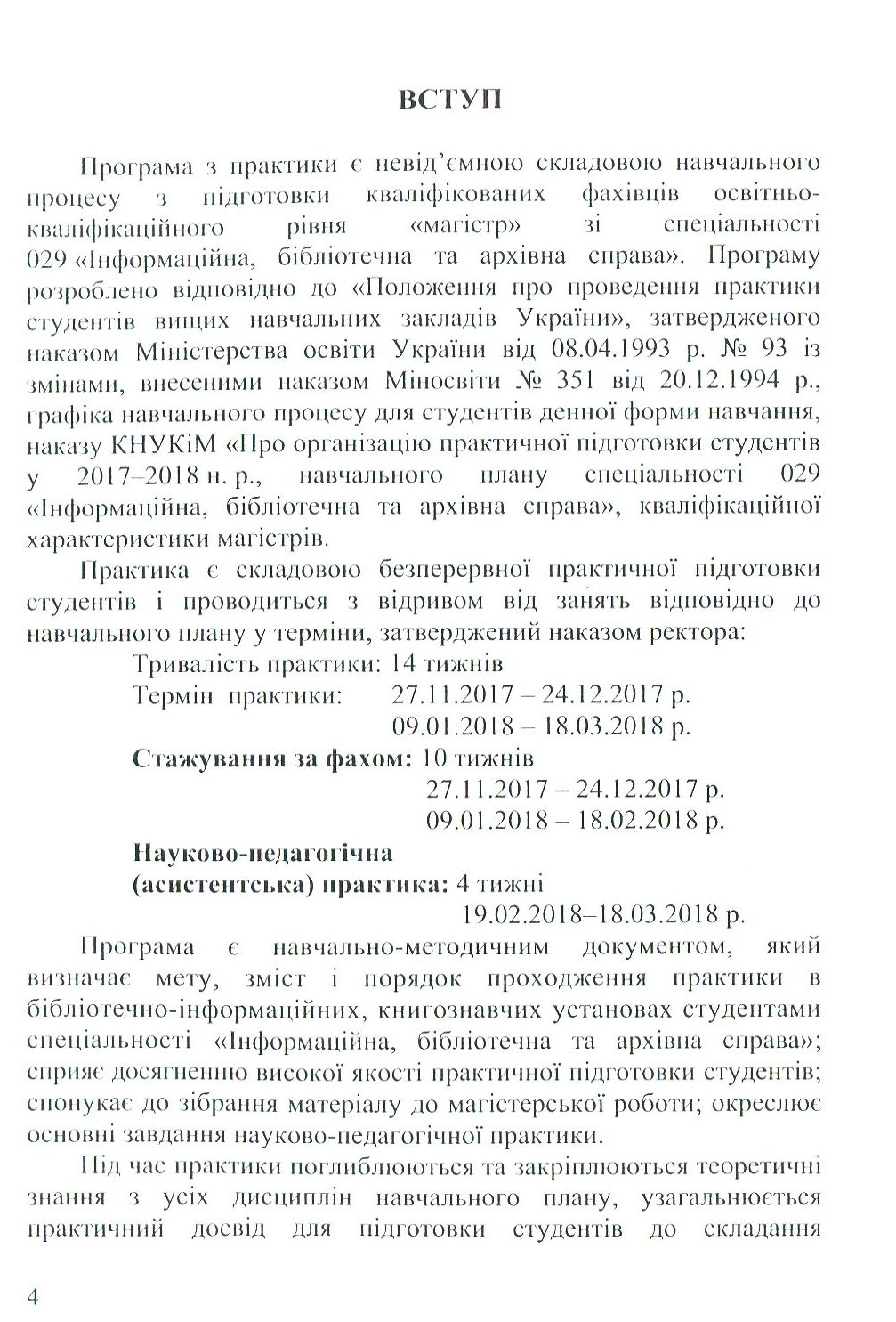 Робоча програма практики — фото 6