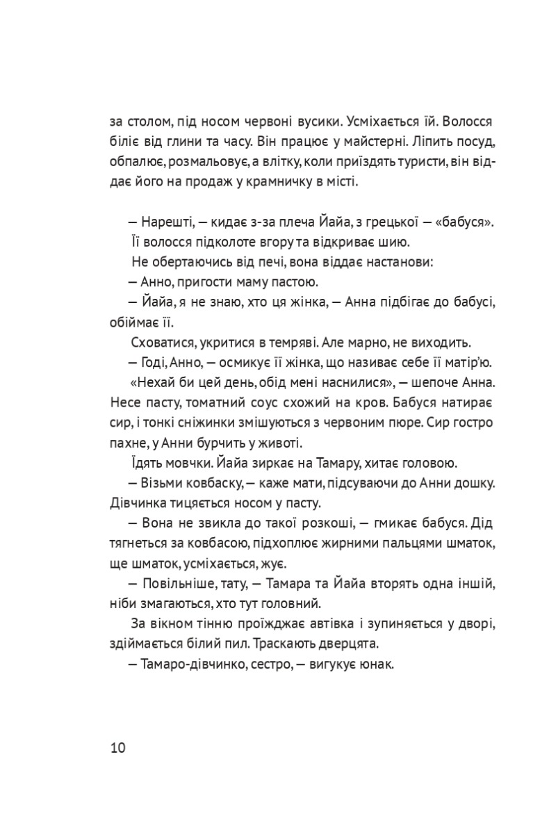 Босоніж на оливі — фото 7