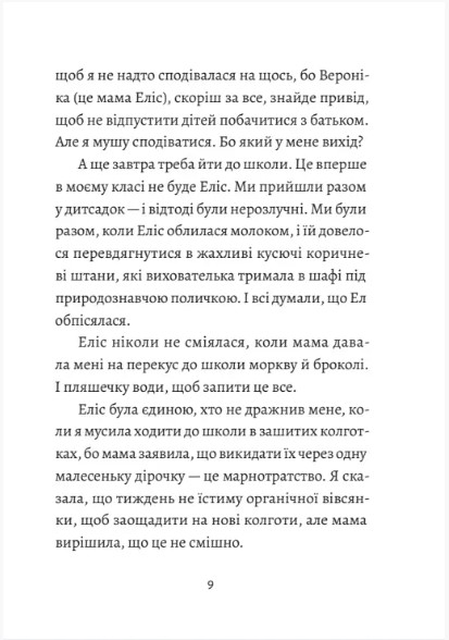 Моя сусідка Еліс — фото 6