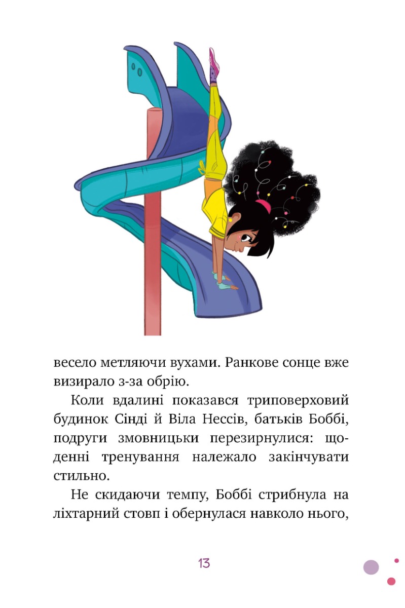 [object Object] «Бері Біз. Книга 1. Місія для трьох шпигунок», автор Кэт Леблан - фото №5 - миниатюра