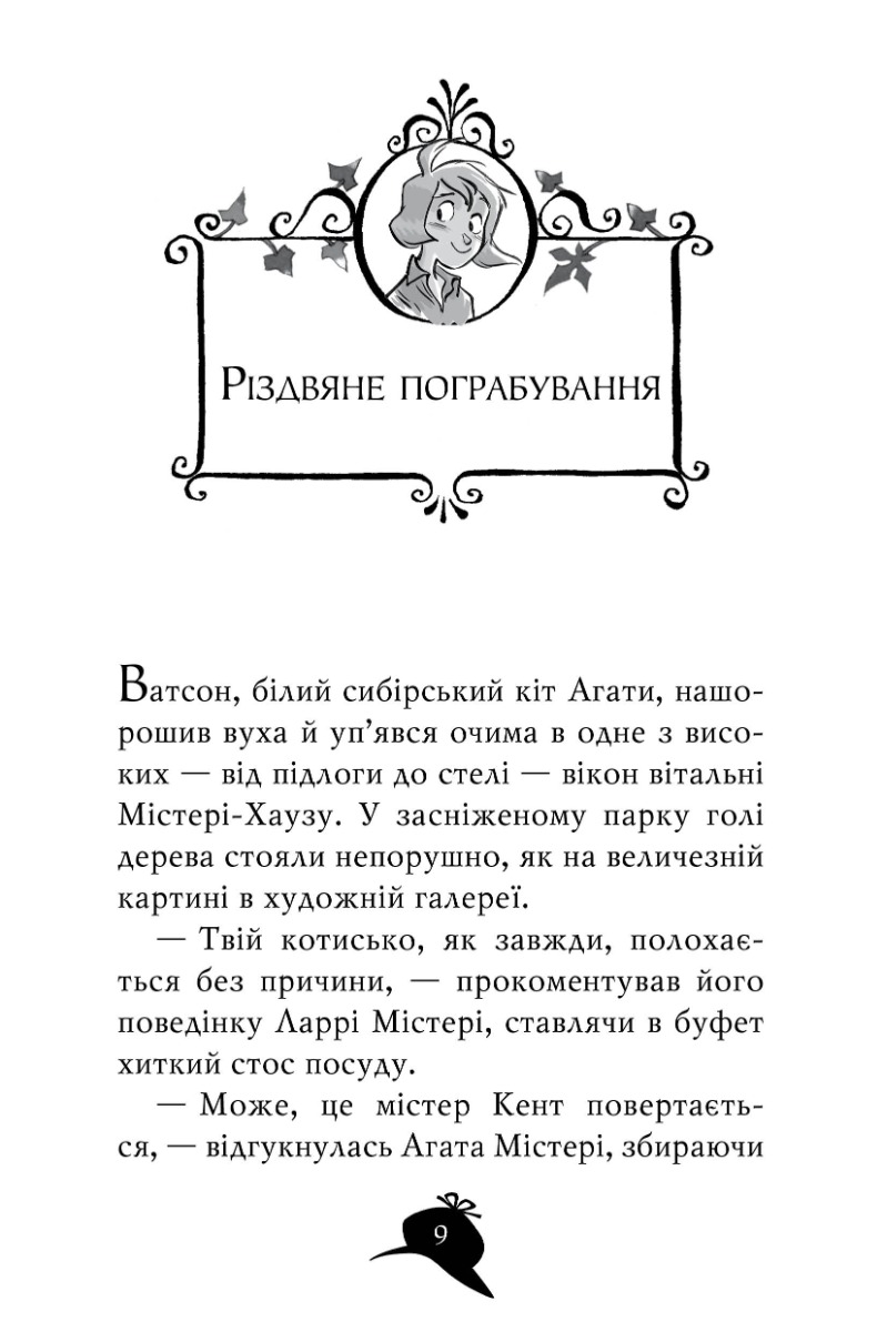 [object Object] «Агата Містері. Спецвипуск 6. Легенда про Срібного лебедя», автор Стив Стивенсон - фото №5 - миниатюра